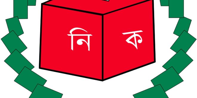 নির্বাচন কমিশন